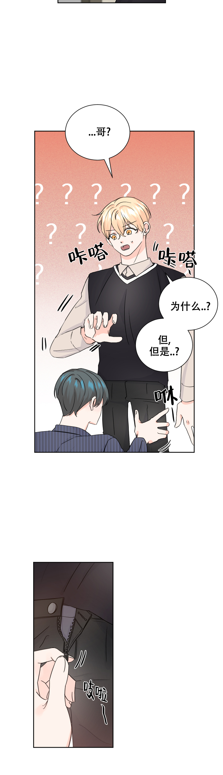 信息素防治害虫漫画,第68话2图