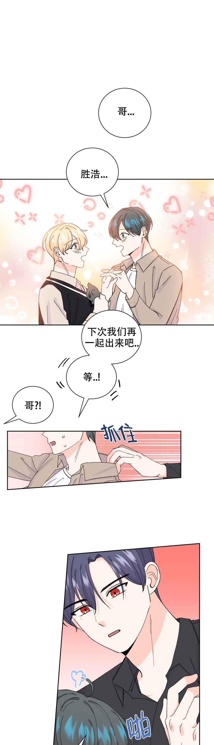 信息素警报无删减漫画,第65话1图