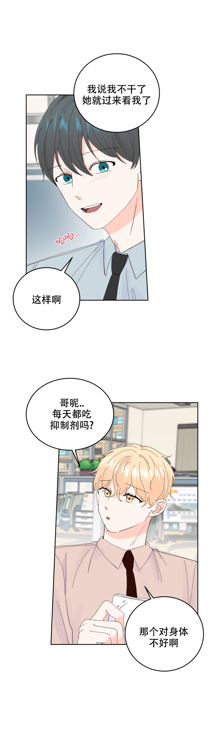 信息素警报小说漫画,第57话2图