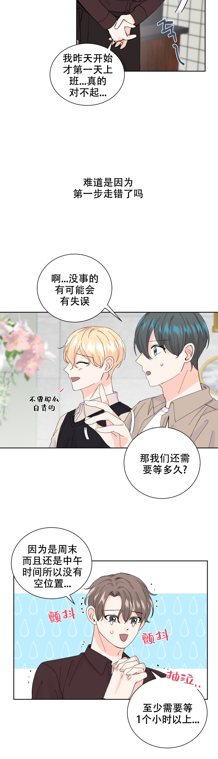 信息素重度依赖症漫画,第64话2图