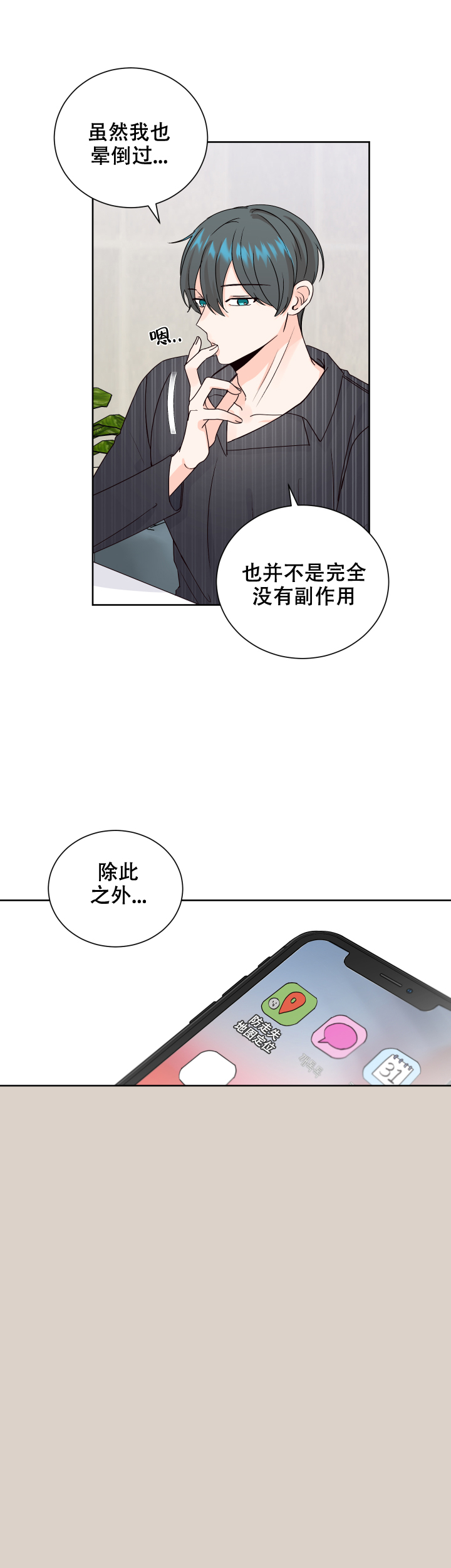 信息素警报漫画,第74话2图