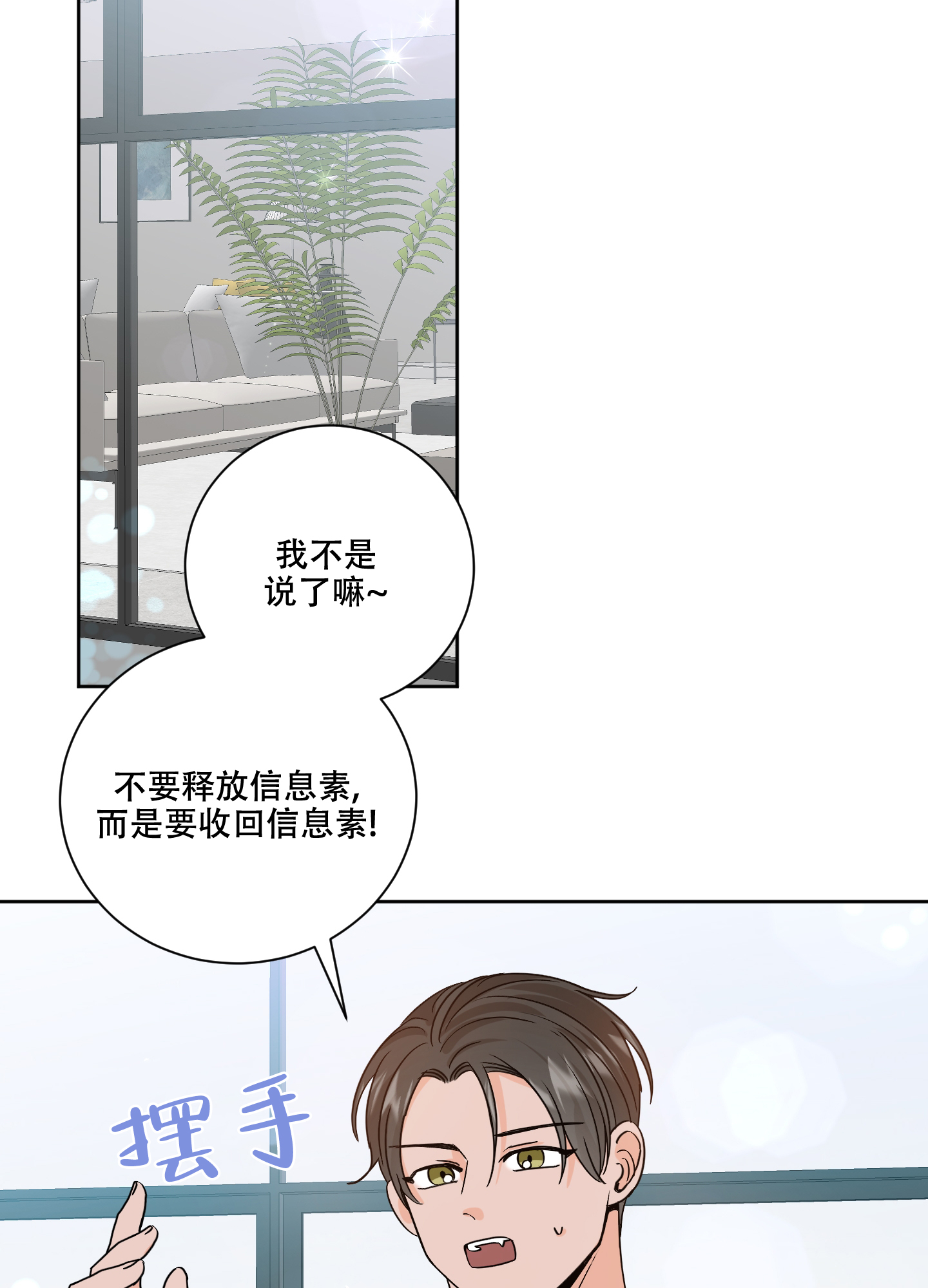 信息素警报无删减漫画,第83话2图