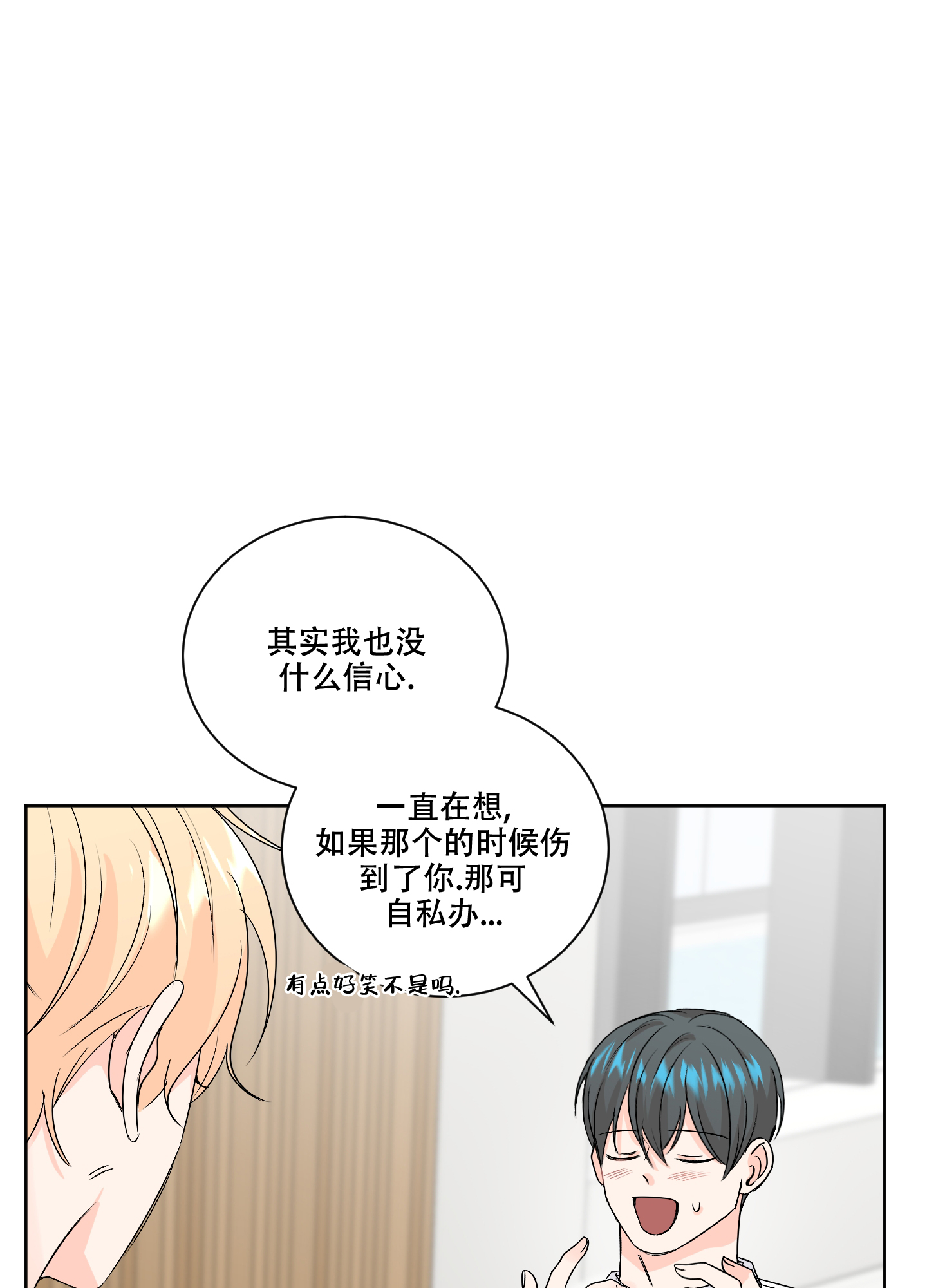 信息素警报全文免费阅读漫画,第99话2图