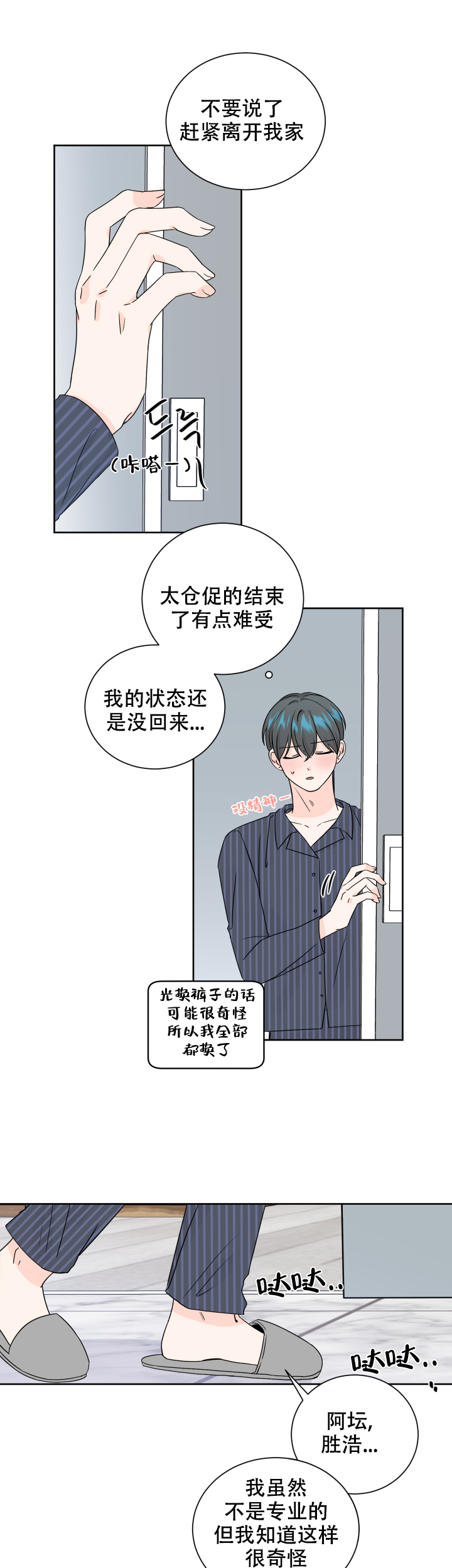 信息素说我们不可能txt漫画,第67话1图