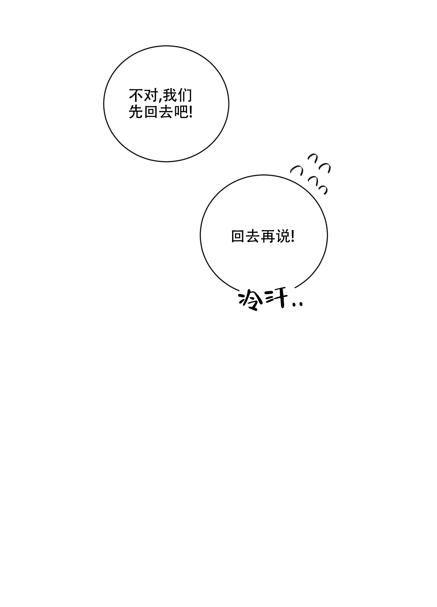 信息素警报漫画,第89话1图