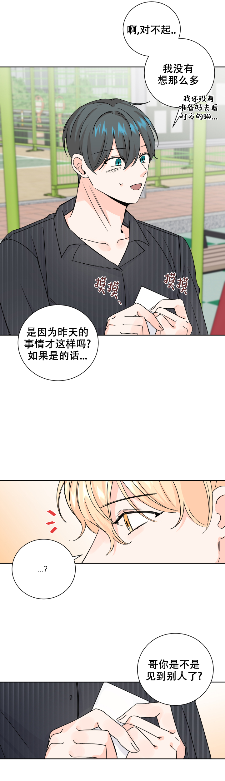 信息警报漫画,第73话2图