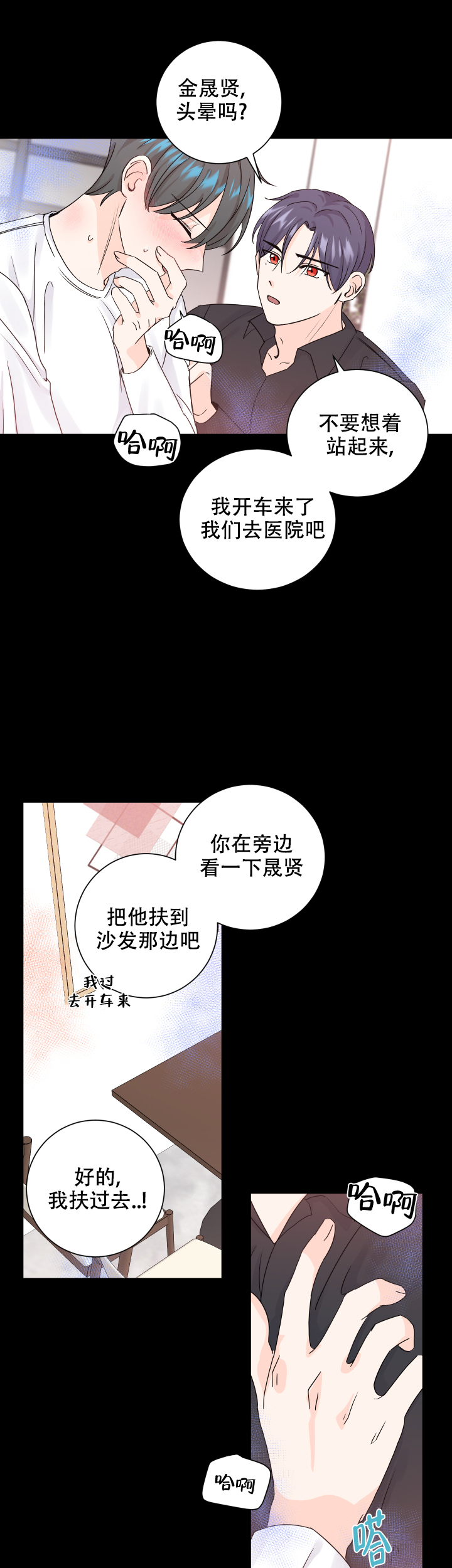 信息素警报漫画非麻瓜漫画,第66话1图