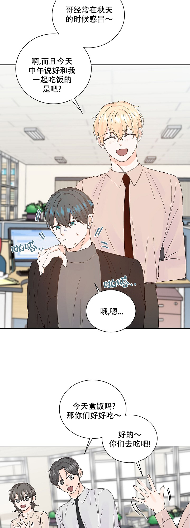 信息素的危险性漫画,第59话2图