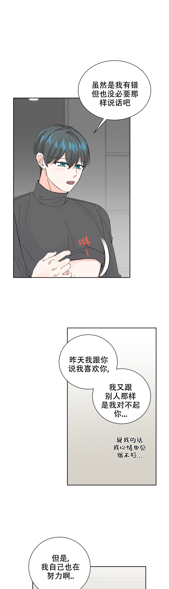 信息素说我们不合适漫画,第60话1图