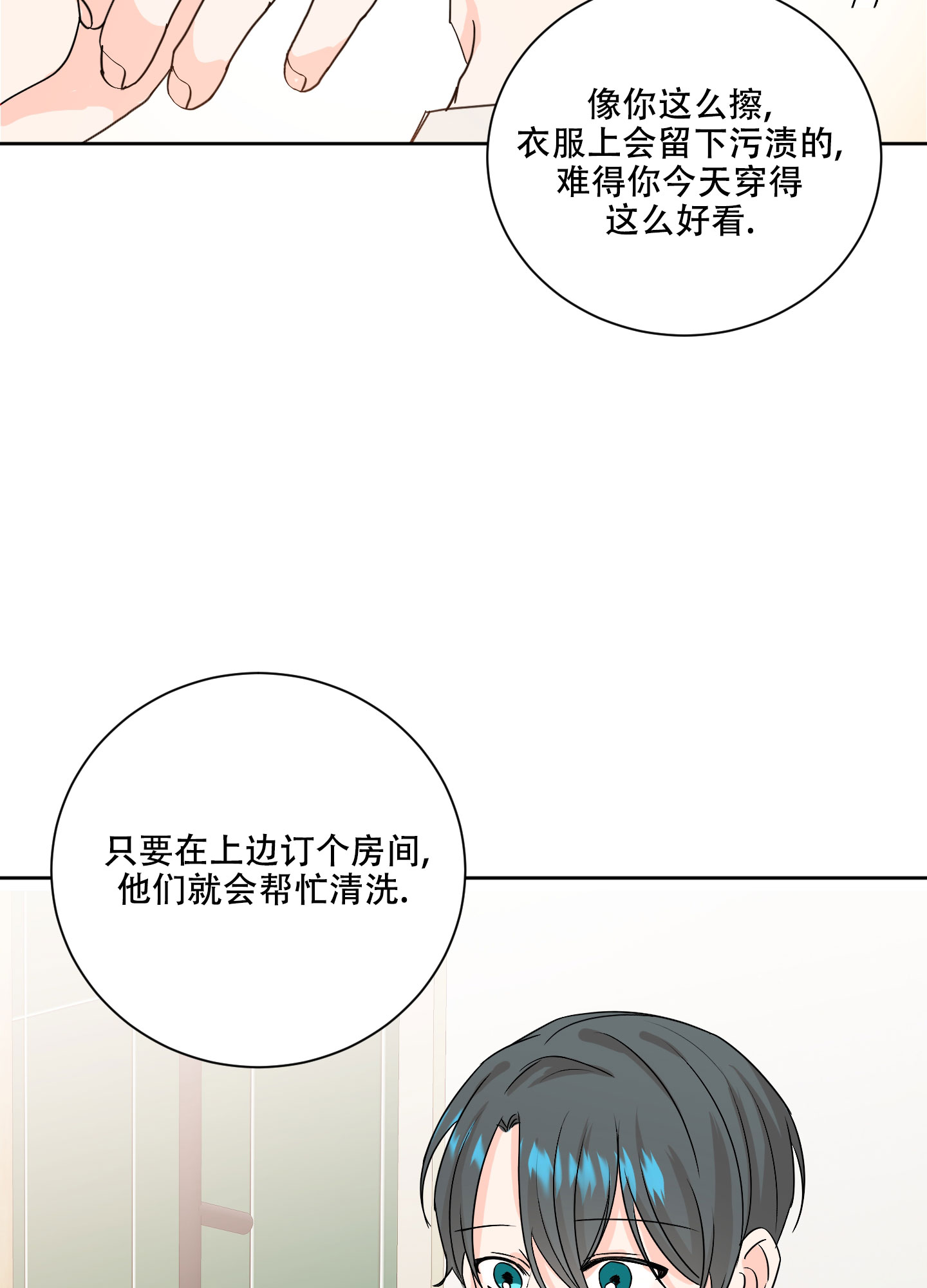 信息素警报漫画,第93话1图
