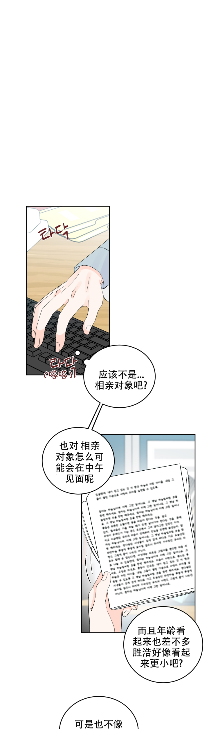 信息素被校草占领的日子小说免费漫画,第55话1图