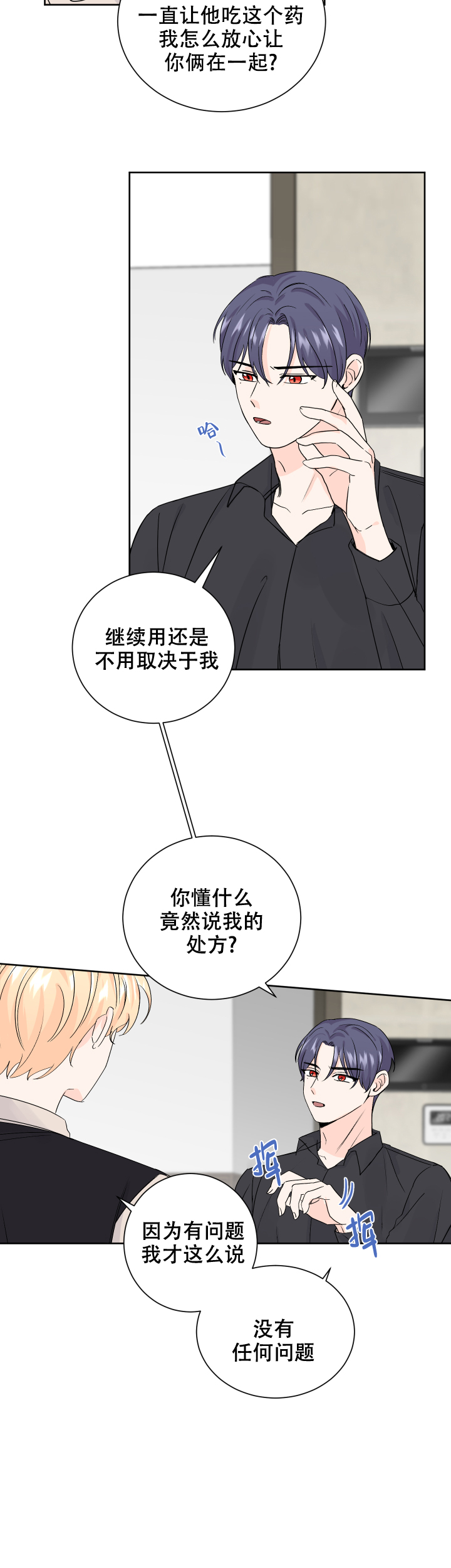 信息素警报漫画非麻瓜漫画,第66话2图