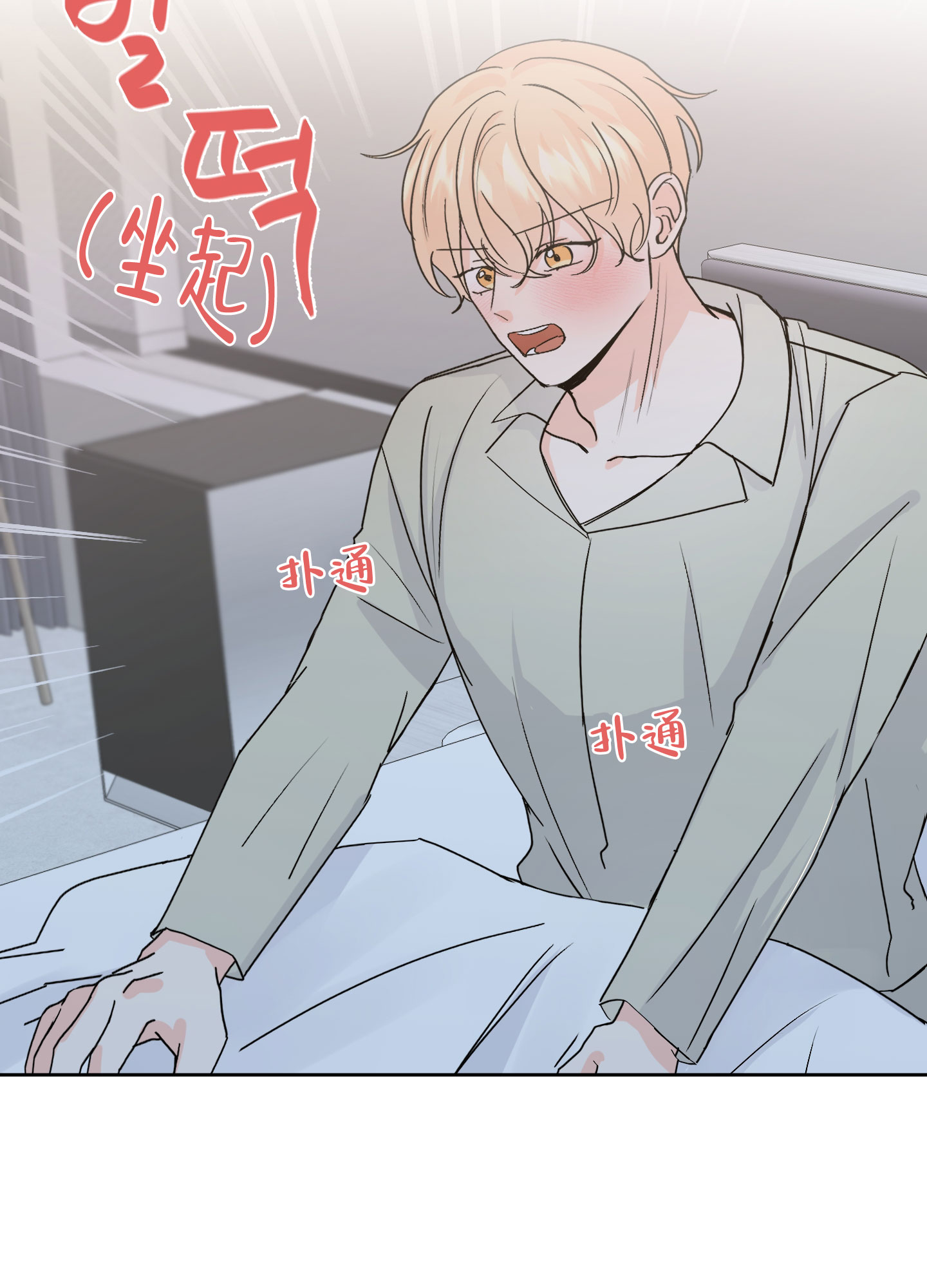信息素警报漫画,第92话2图