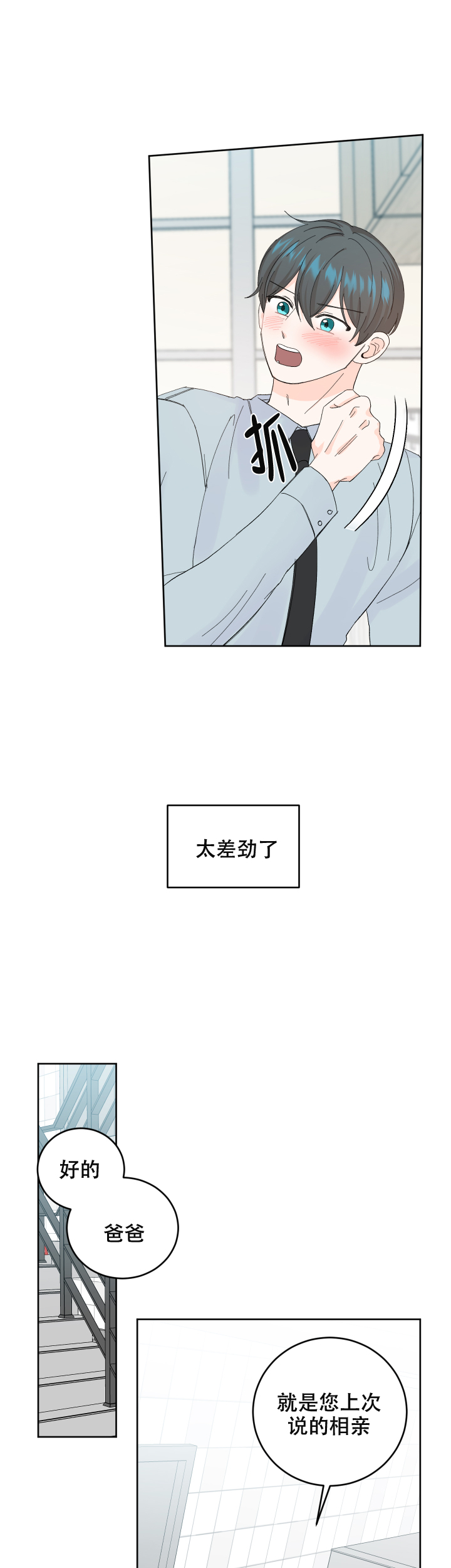 信息素警报小说漫画,第54话1图