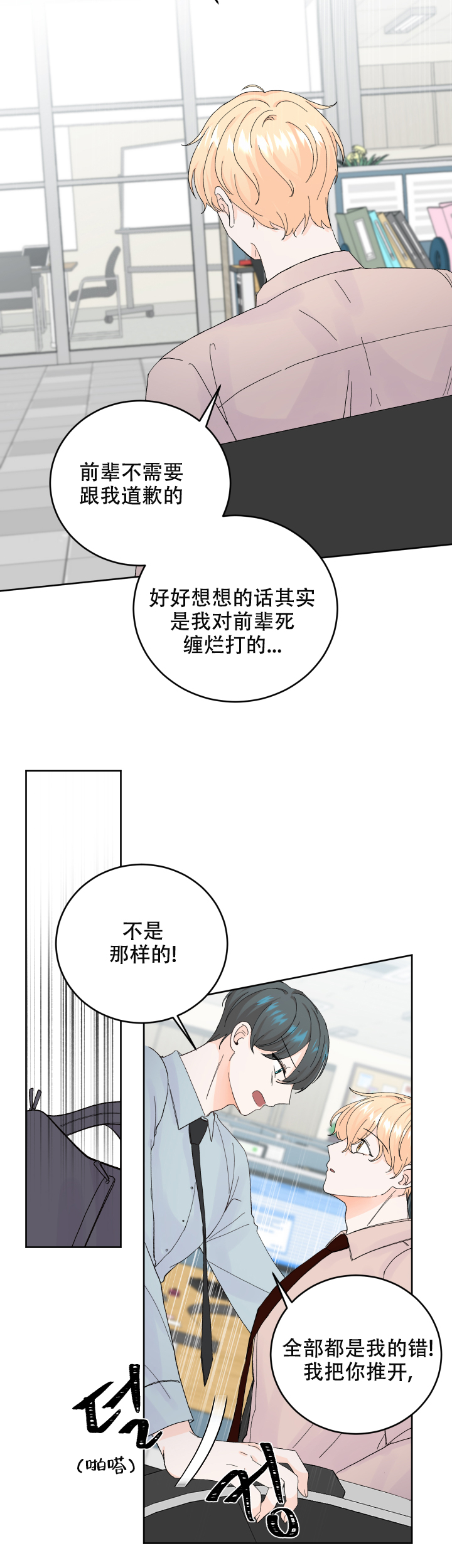 信息素防治虫害漫画,第56话2图