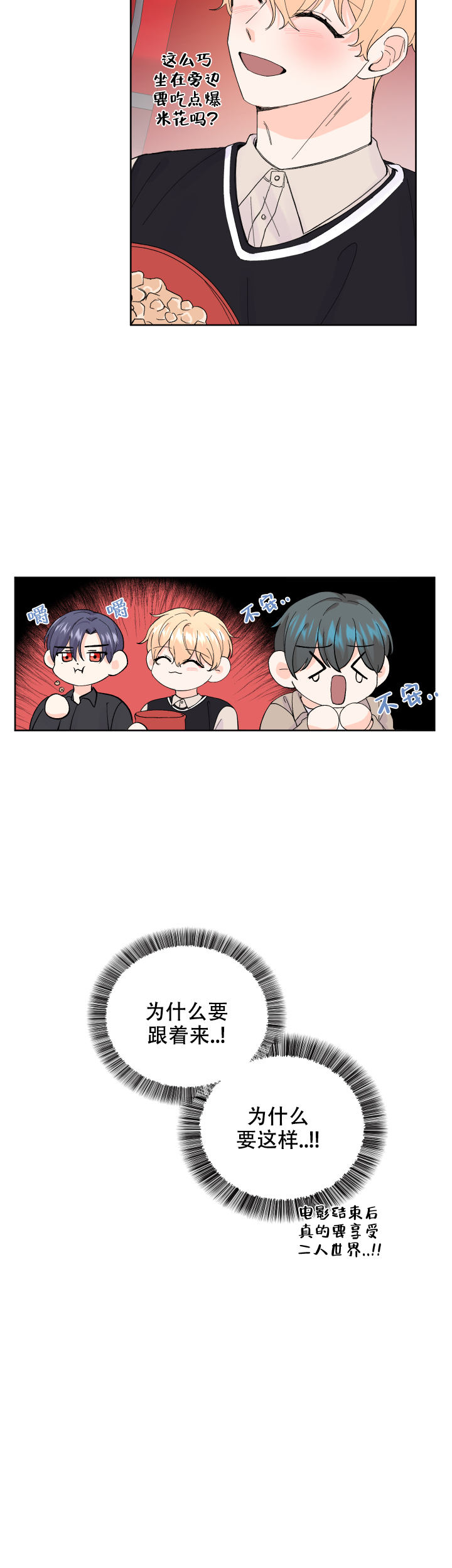 信息素重度依赖症漫画,第64话2图