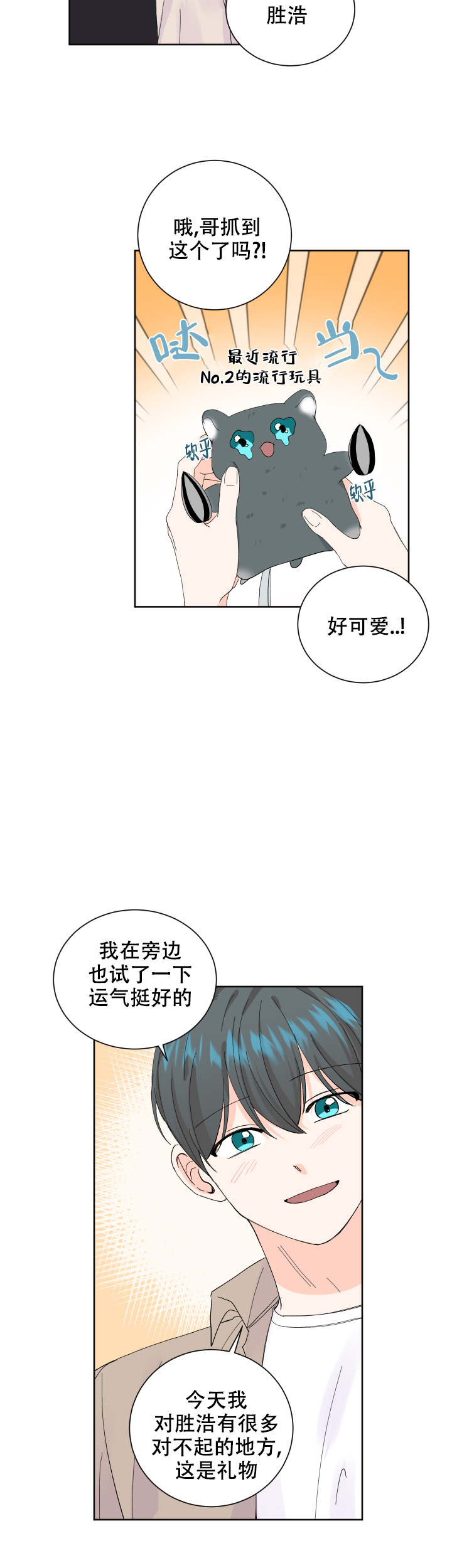 信息素的危险性漫画,第65话2图