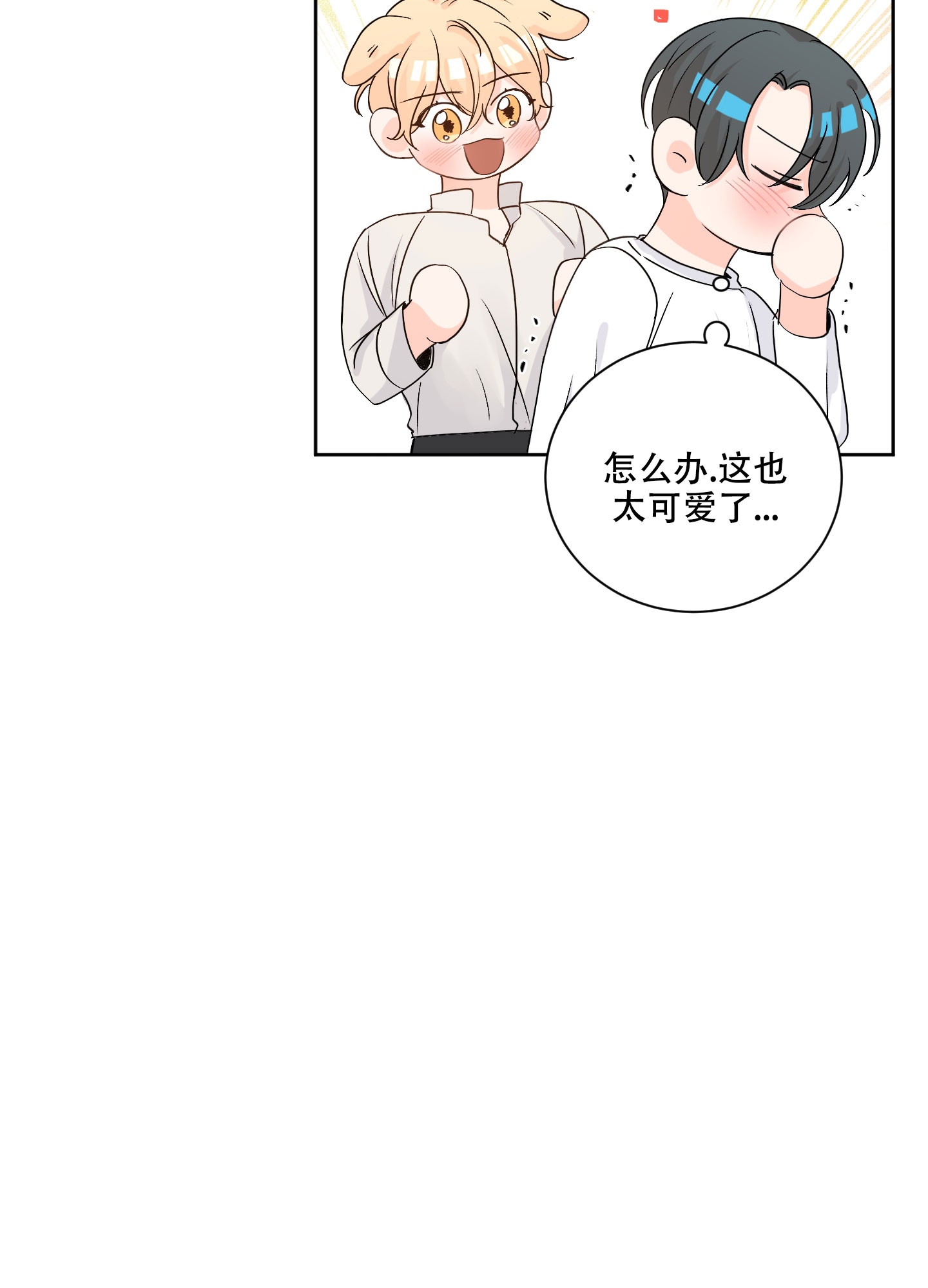 信息素警报漫画非麻瓜漫画,第94话1图