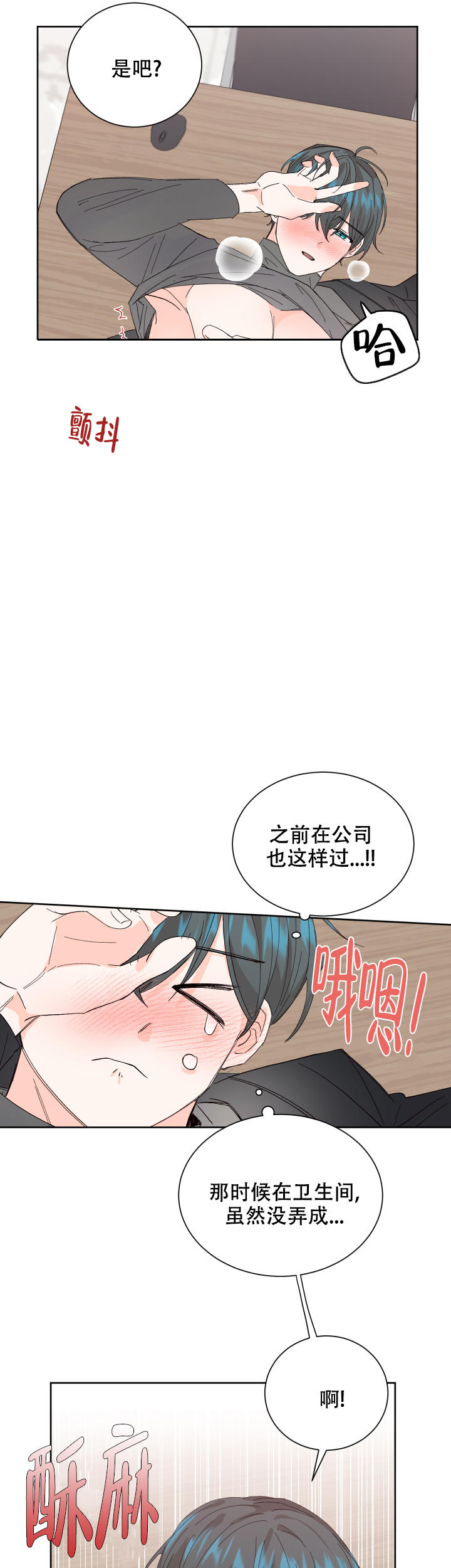 信息素说我们不合适漫画,第60话1图