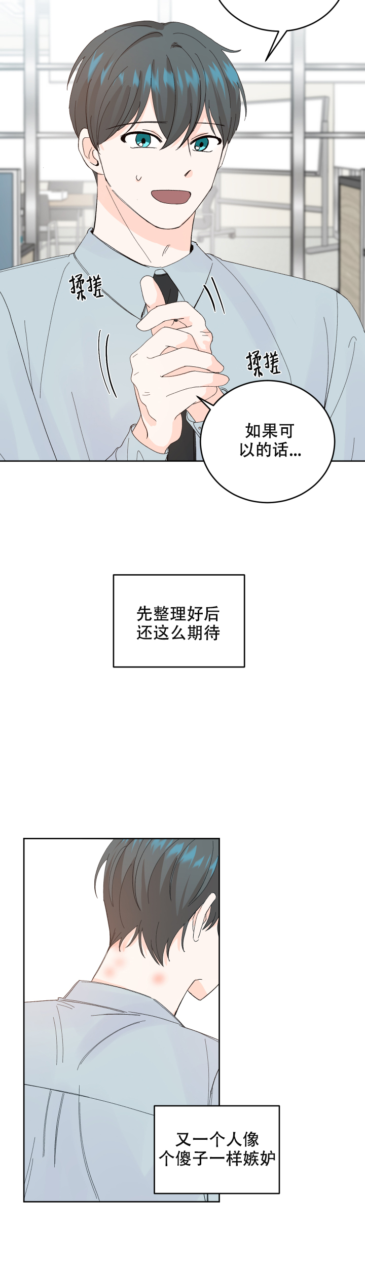 信息素警报漫画非麻瓜漫画,第54话2图