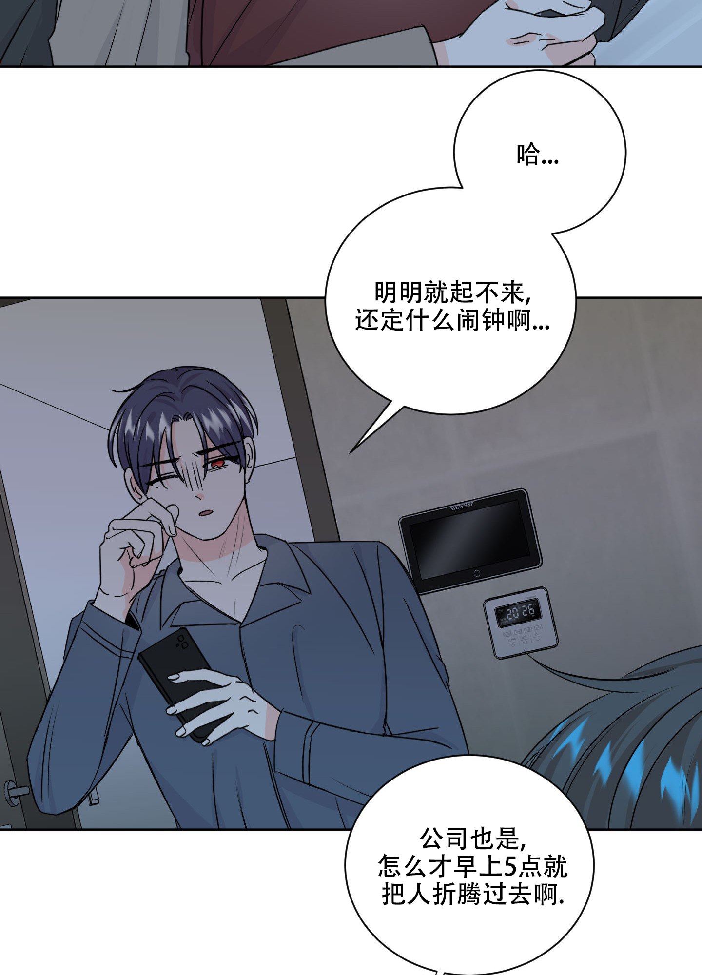 信息素独占by故筝漫画,第78话2图