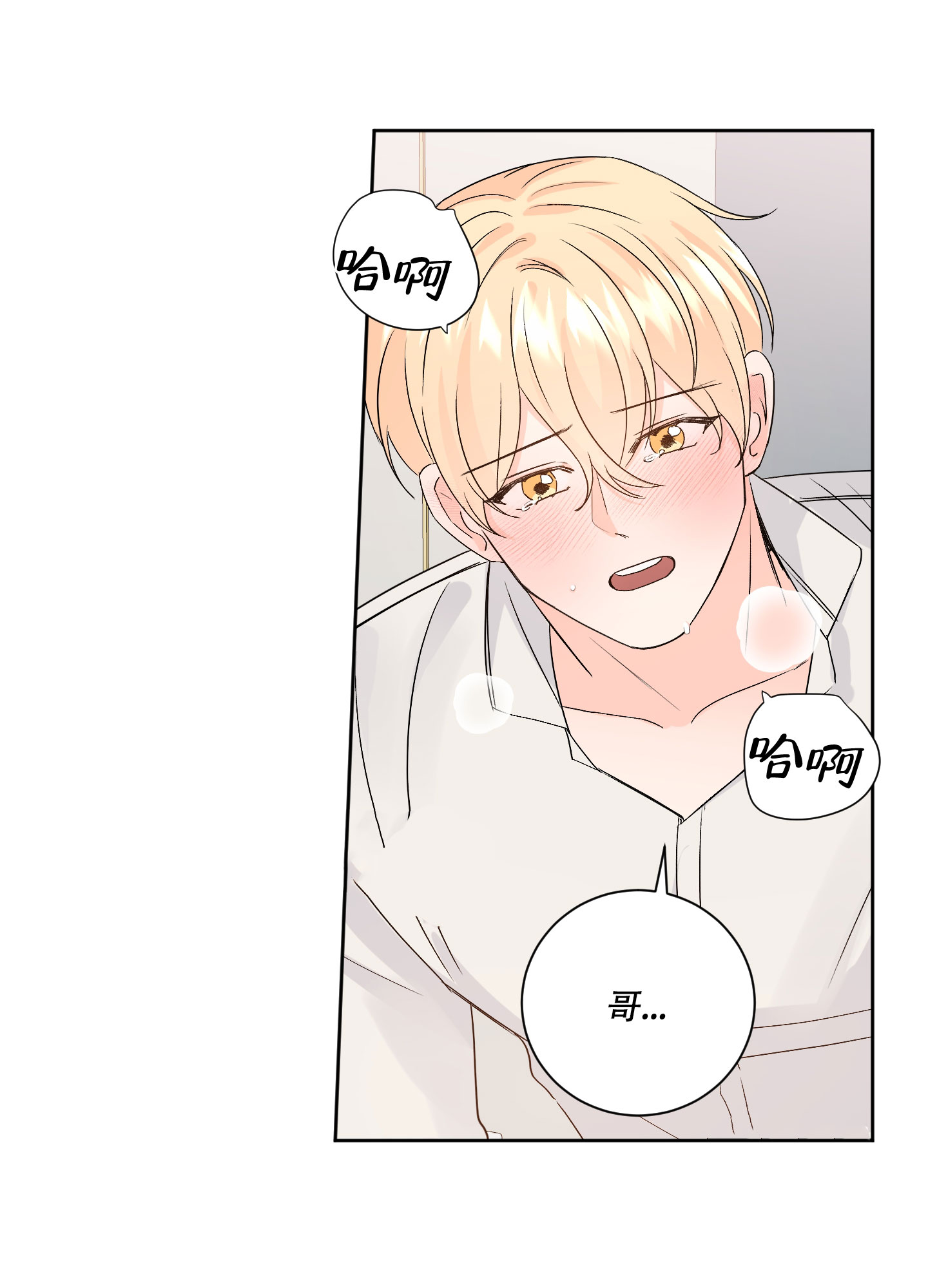 信息素警报漫画,第96话2图