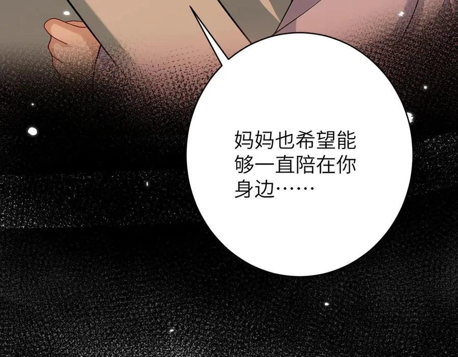 真千金她是全能大佬漫画,第174话 无声的告白2图