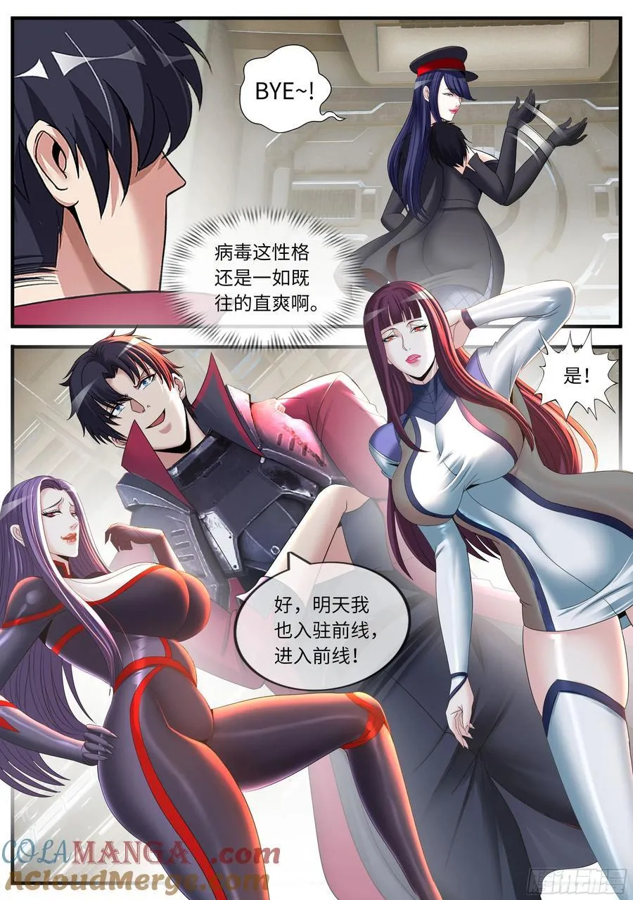 系统送我避难所漫画,前线2图