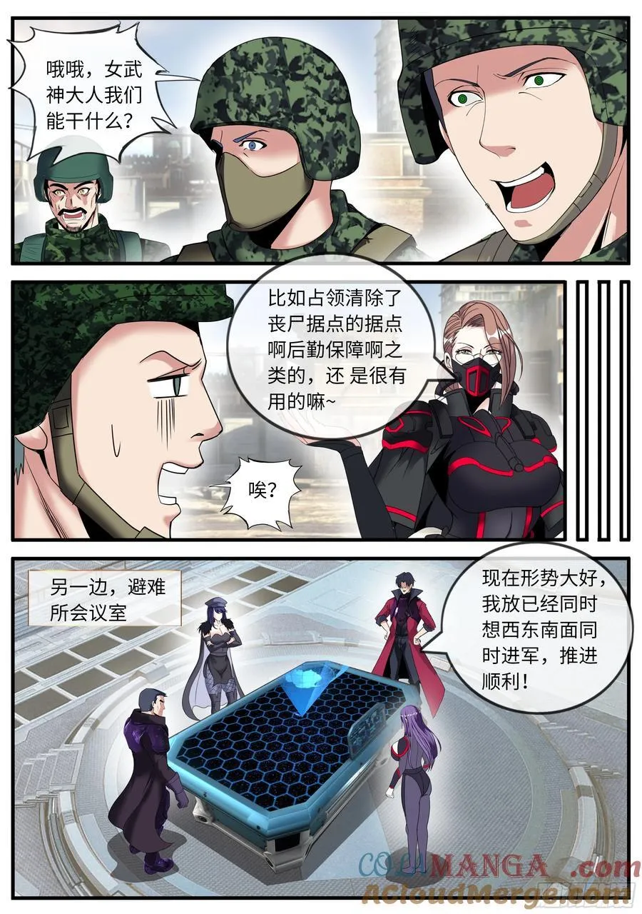 系统送我避难所漫画,前线2图