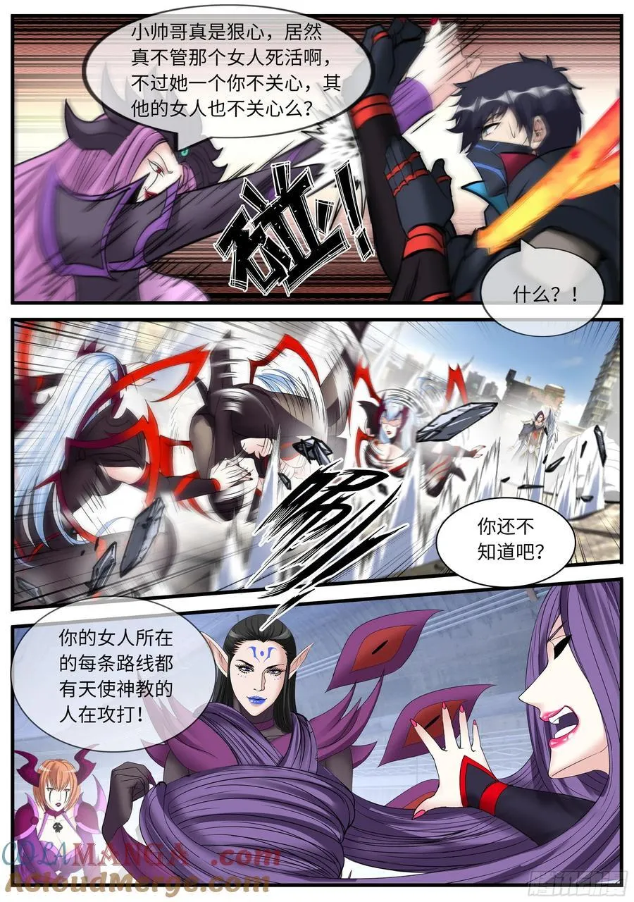 系统送我避难所漫画,计谋2图