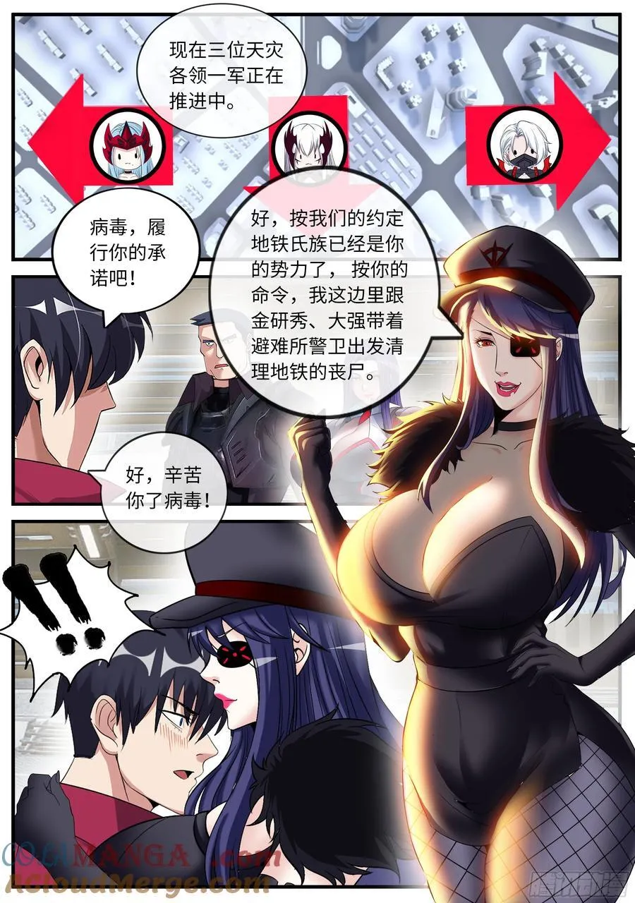 系统送我避难所漫画,前线1图
