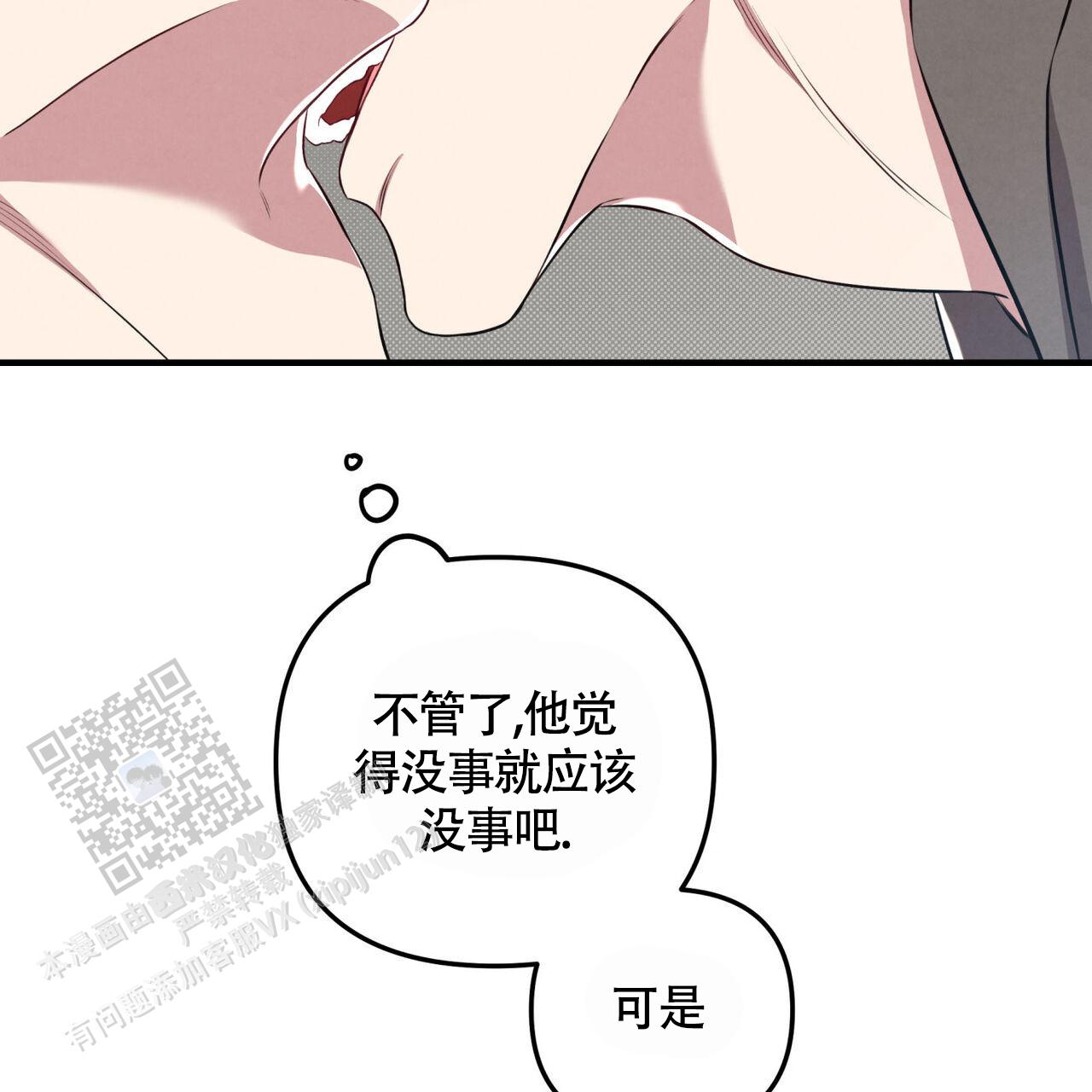 公私分明小说漫画,第46话2图