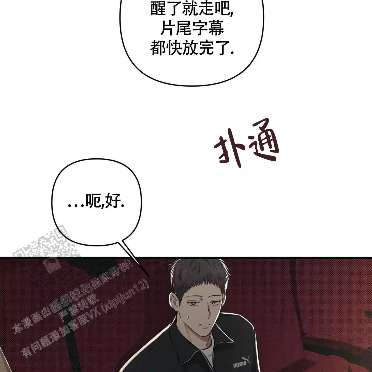 公私分明 克己奉公漫画,第31话1图