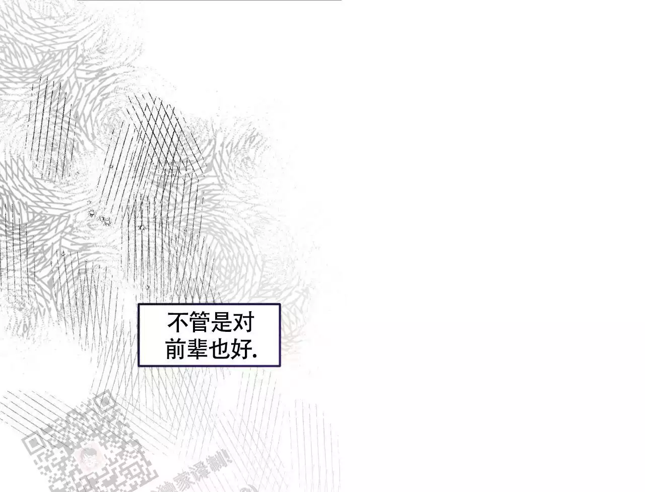 公私分明漫画,第38话2图