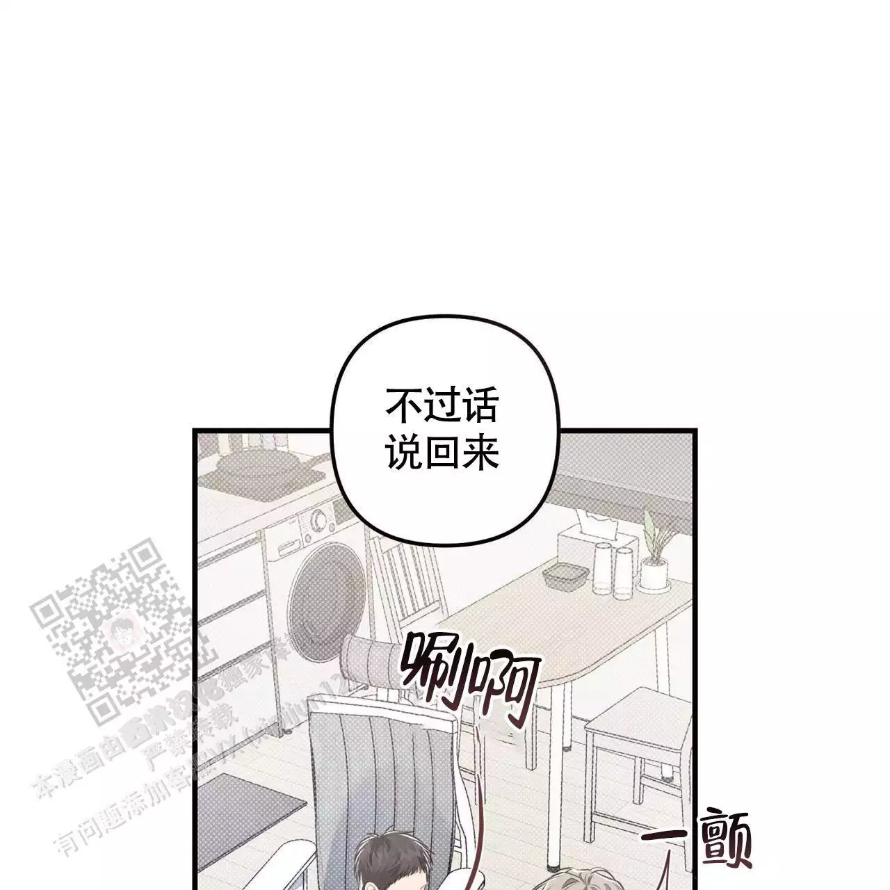 公私分明漫画免费下拉式贺贺漫画在线看漫画,第34话1图