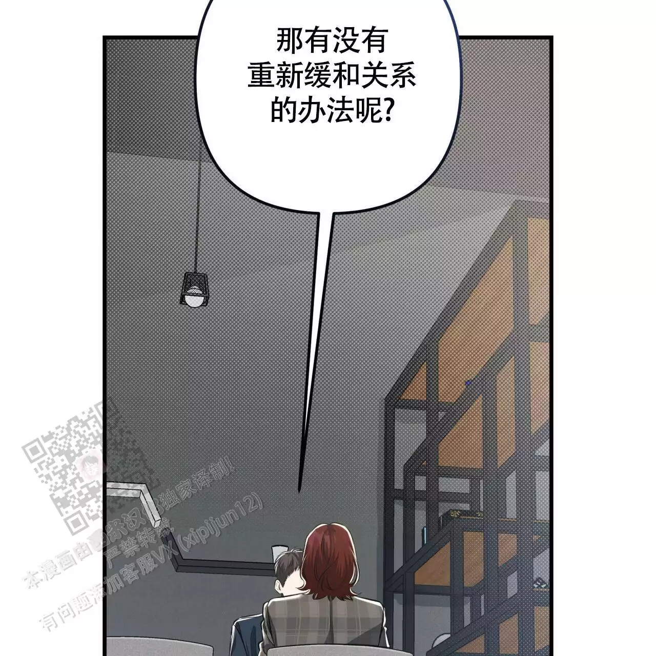 公私分明漫画在线观看下拉式漫画,第36话2图