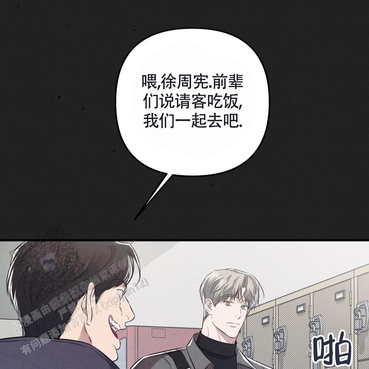 公私分明的名句漫画,第41话2图