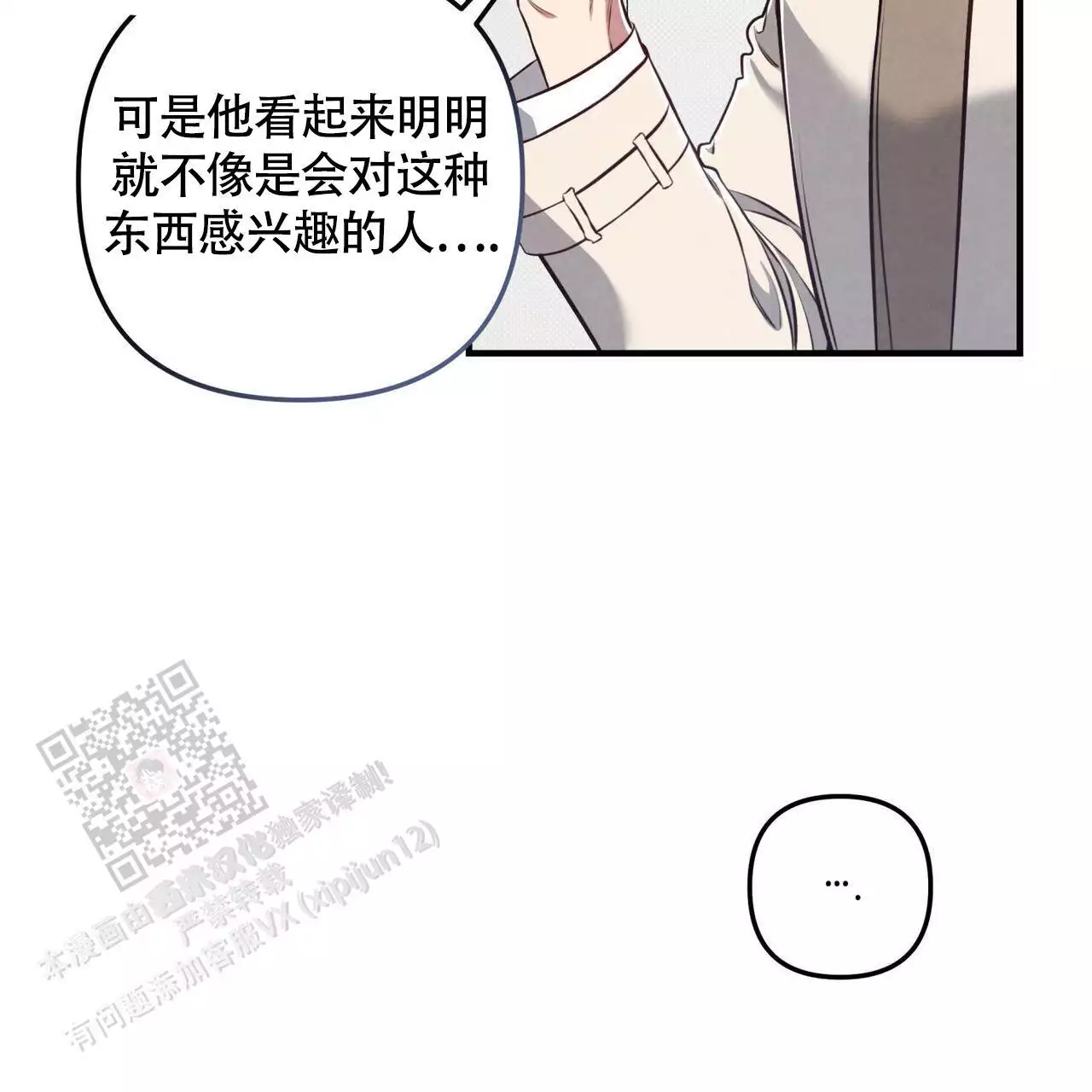 公私分明个人感悟漫画,第33话2图