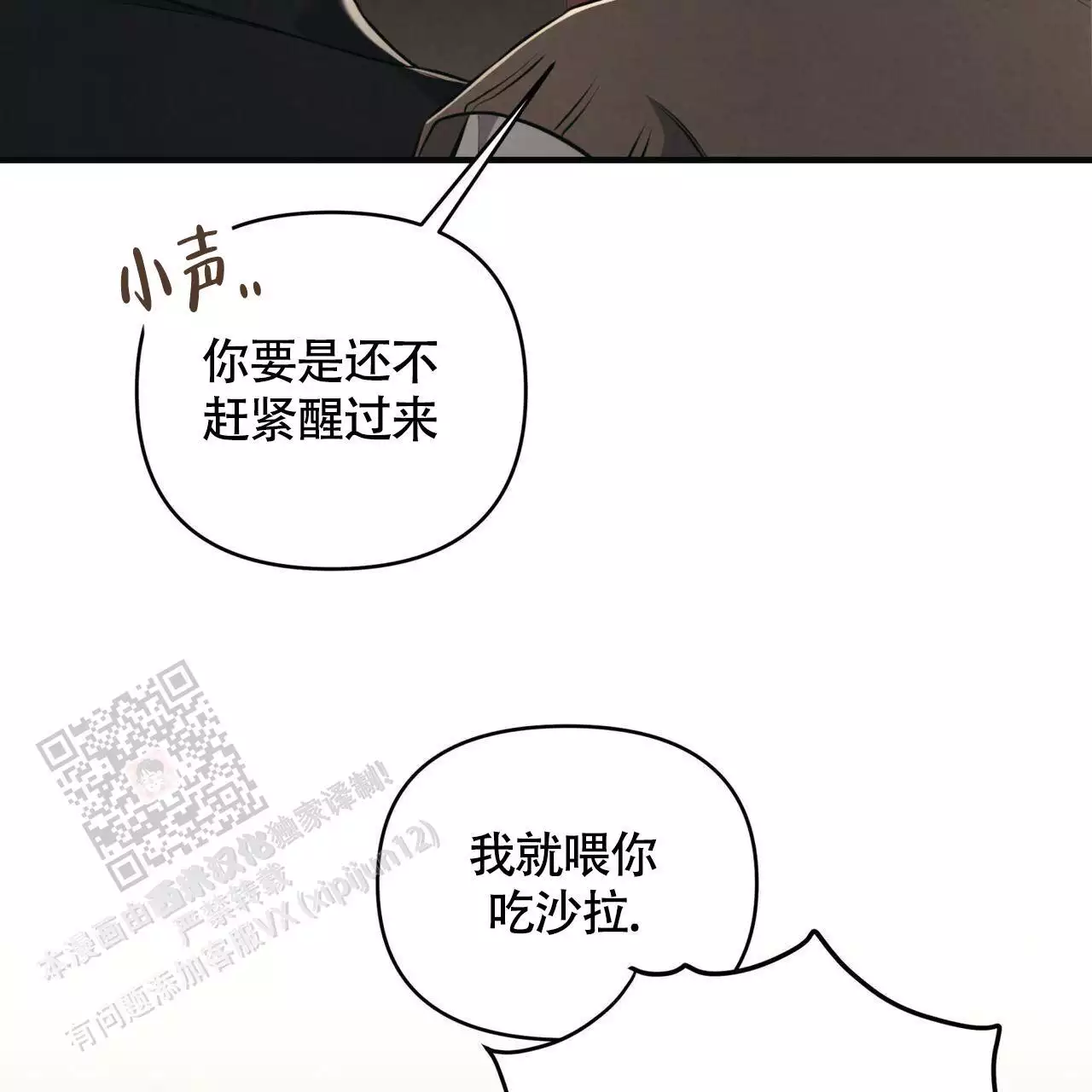 公私分明成语近义词漫画,第31话2图