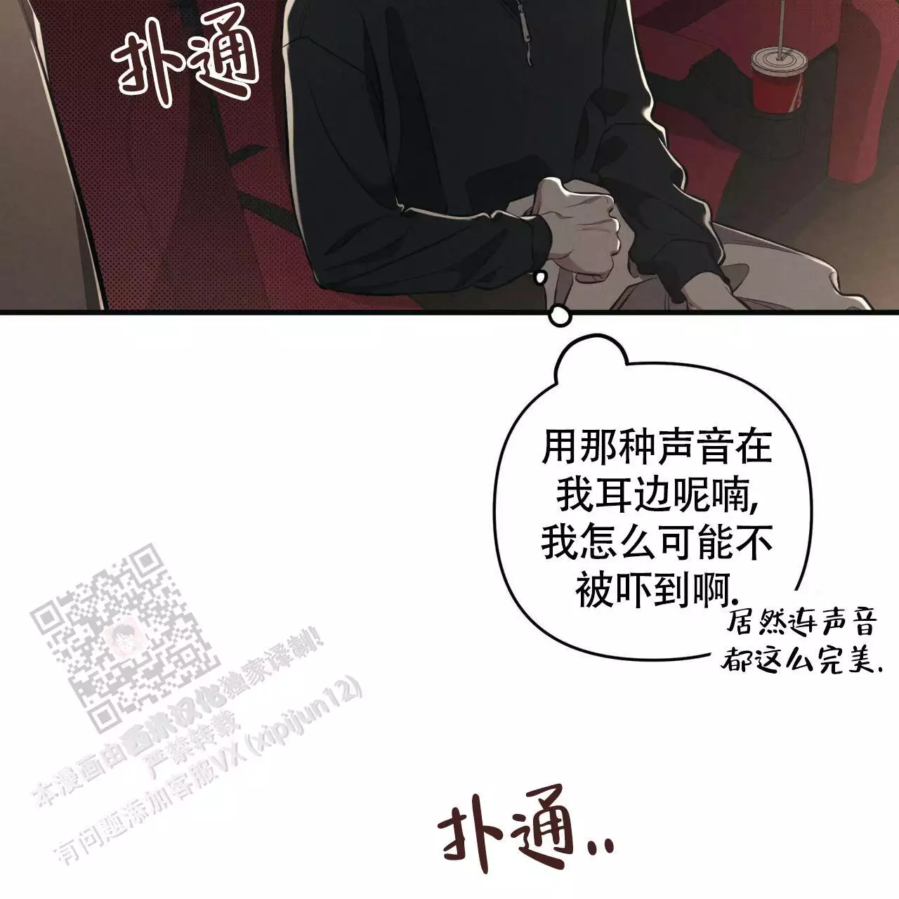 公私分明 克己奉公漫画,第31话2图