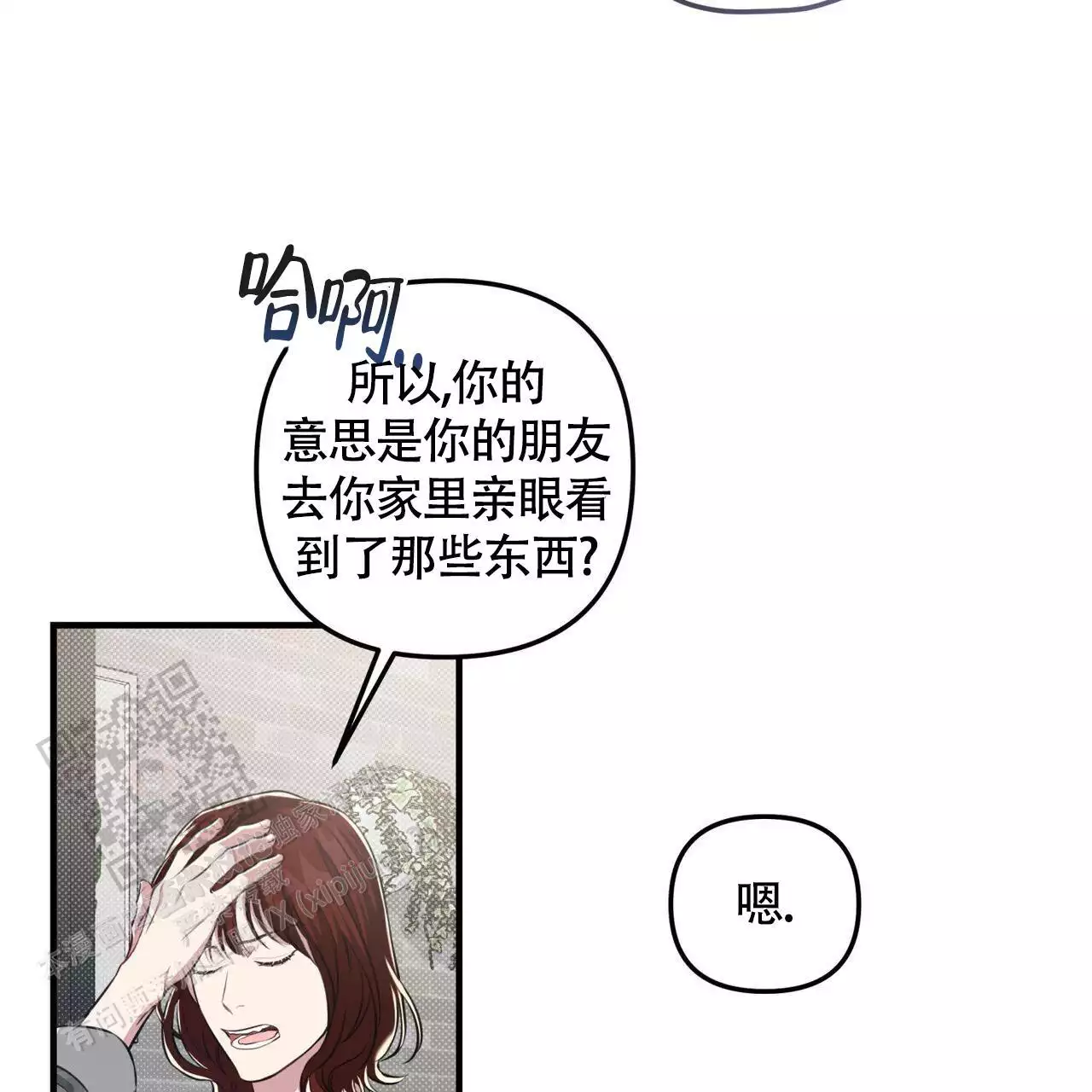 公私分明个人感悟漫画,第36话2图