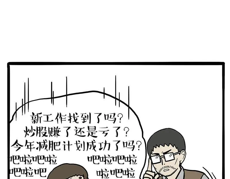 吾皇巴扎黑漫画,第457话 特别的“烟花”2图