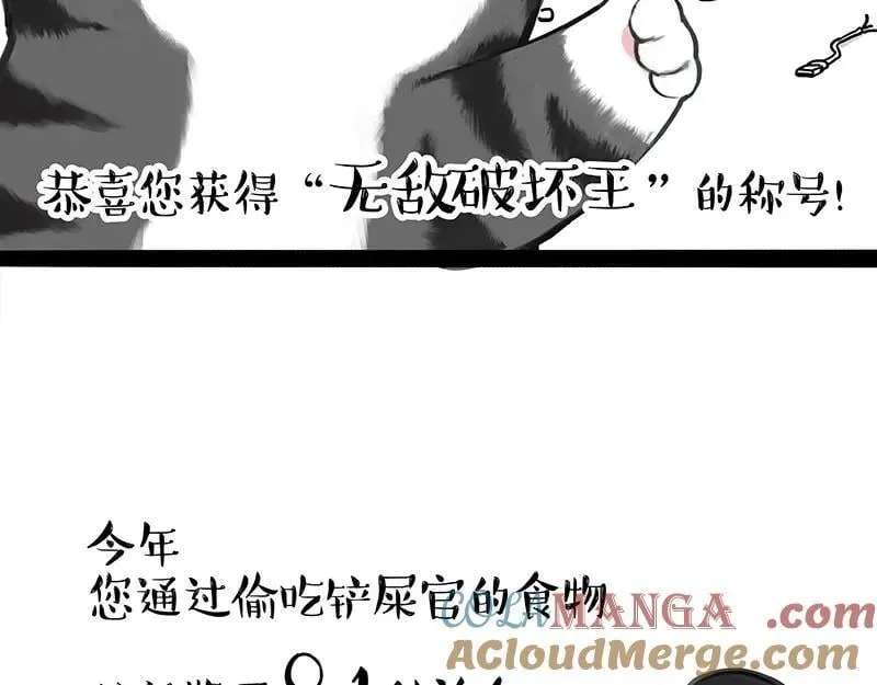 吾皇巴扎黑漫画,第456话 猫猫的年终总结1图