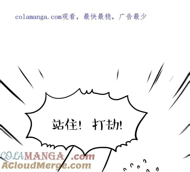 吾皇巴扎黑漫画,第454话 “打劫”1图