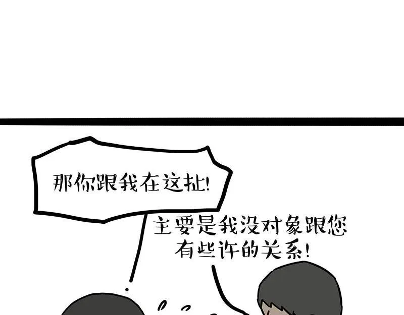吾皇巴扎黑漫画,第455话 过年串门聊天指南2图