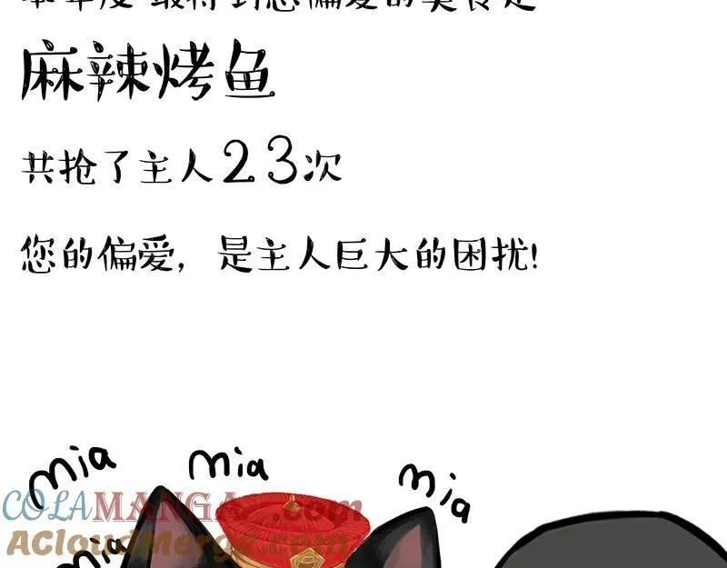 吾皇巴扎黑漫画,第456话 猫猫的年终总结2图