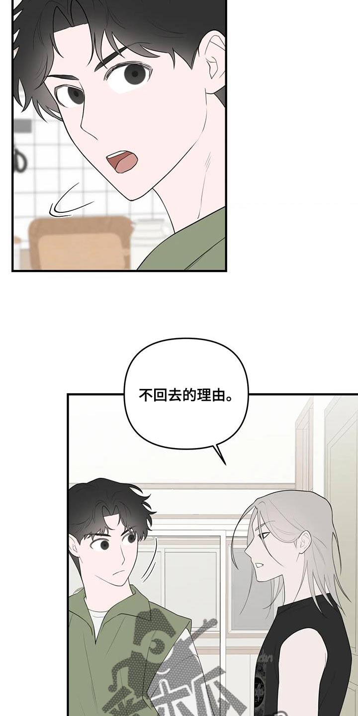 外星人电脑漫画,第36话1图