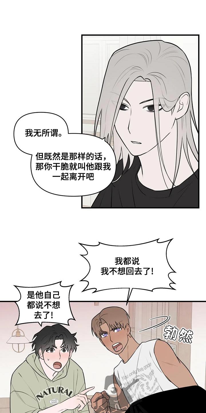 外星时尚x漫画,第50章：特别的喜好1图