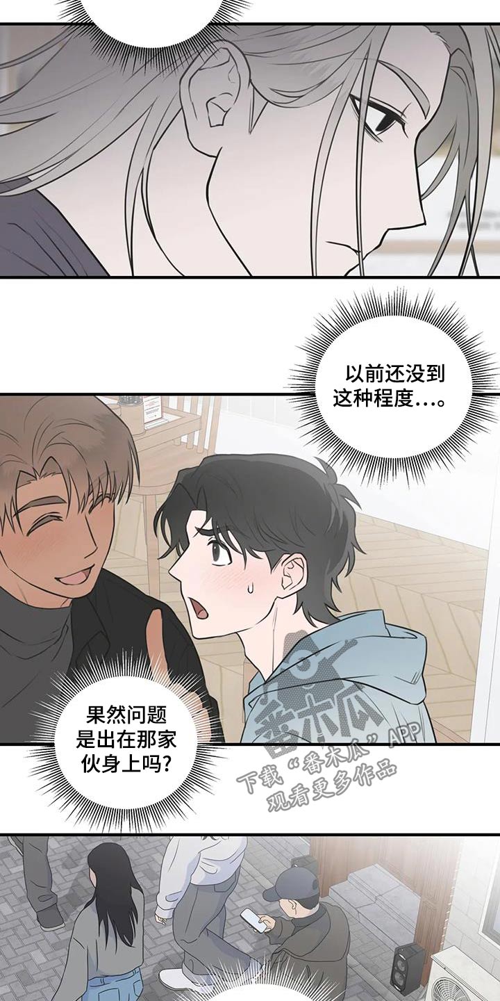 外卖大壮最新视频漫画,第64话2图