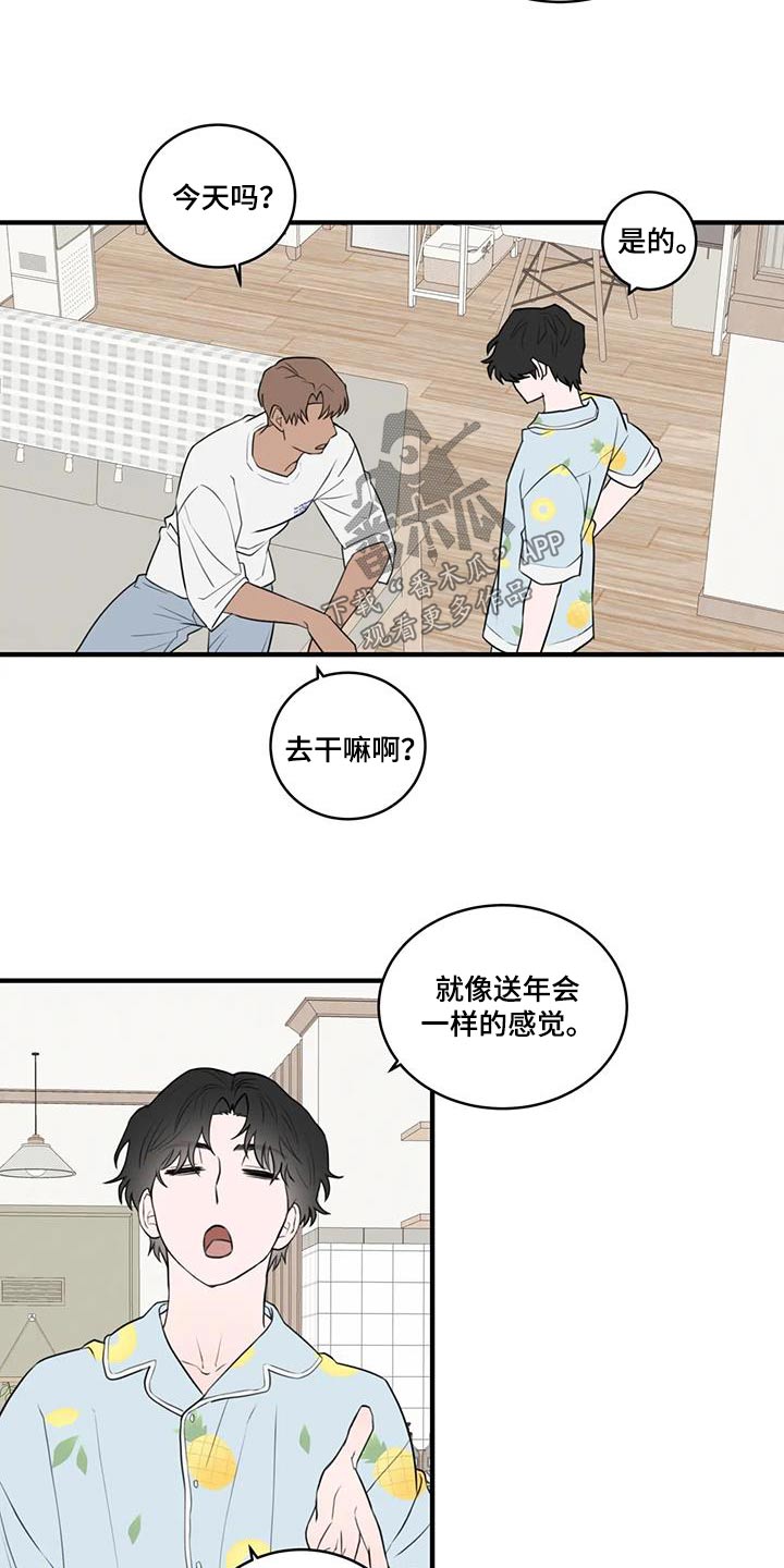 外卖大壮最新视频漫画,第55话2图